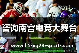 咨询南宫电竞大舞台